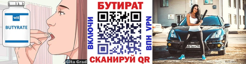 БУТИРАТ Butirat ссылка на мегу ссылки Калининск купить закладку