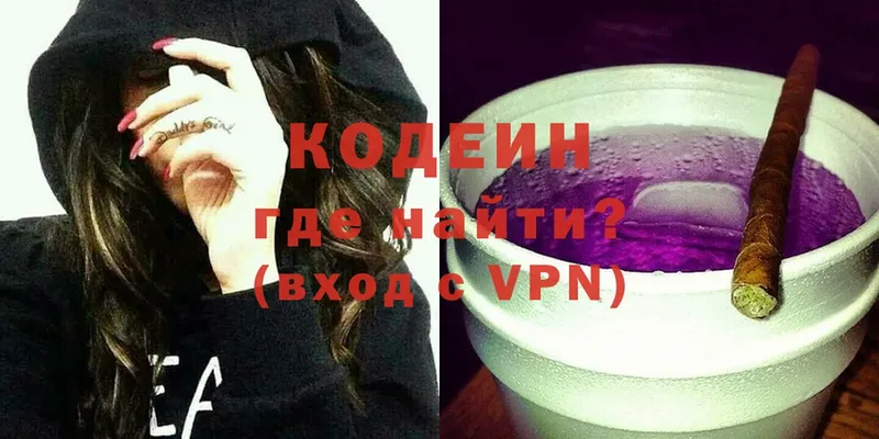 Codein Purple Drank  хочу   Калининск 